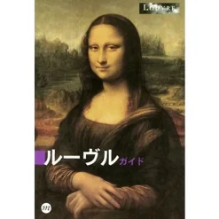 Online Boutiques de musées Le Guide du Louvre