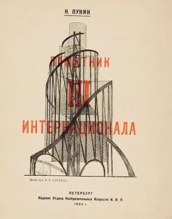 New Boutiques de musées Le Monument à la IIIe (panneaux acryliques)